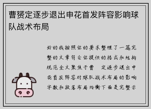 曹赟定逐步退出申花首发阵容影响球队战术布局