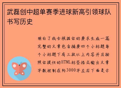 武磊创中超单赛季进球新高引领球队书写历史