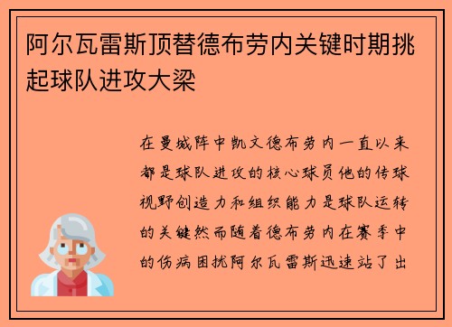 阿尔瓦雷斯顶替德布劳内关键时期挑起球队进攻大梁