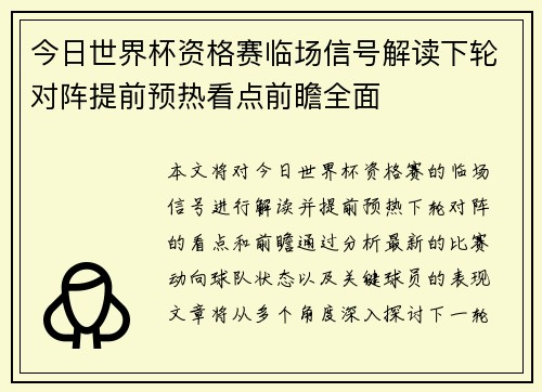 今日世界杯资格赛临场信号解读下轮对阵提前预热看点前瞻全面