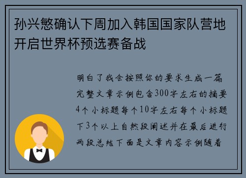 孙兴慜确认下周加入韩国国家队营地开启世界杯预选赛备战